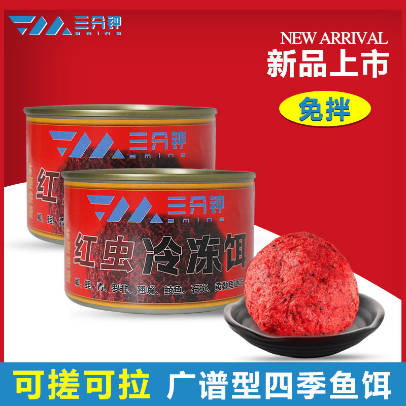 三分钟红虫冷冻饵广谱型四季钓鱼饵料鲫鲤青草鳊通用饵料新品上市,户外/登山/野营/旅行用品,台钓饵,淘宝优惠券,粉丝福利购,淘宝优惠卷