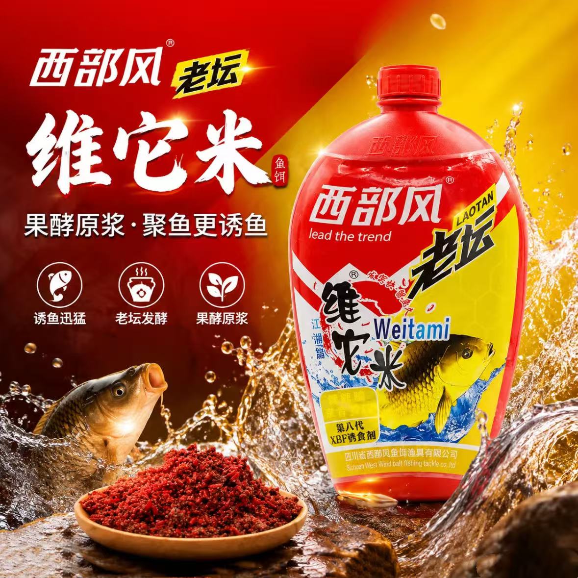 西部风老坛维它米第八代野钓鲫鱼鲤鱼发酵酒米窝料窝米鱼饵料a图片