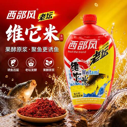 西部风维它米第八代野钓鲫鱼鲤鱼发酵酒米窝料窝米鱼饵料9