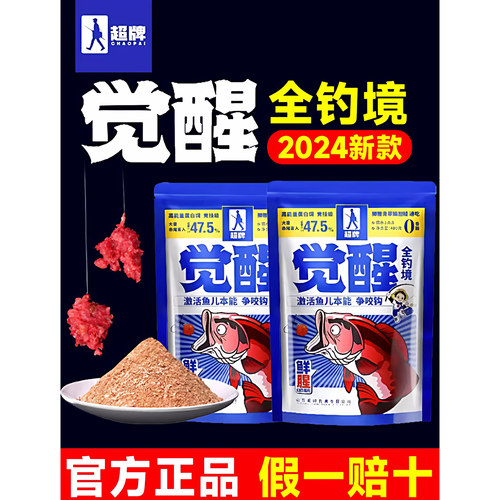 超牌觉醒化氏赤练高档夏季饵料