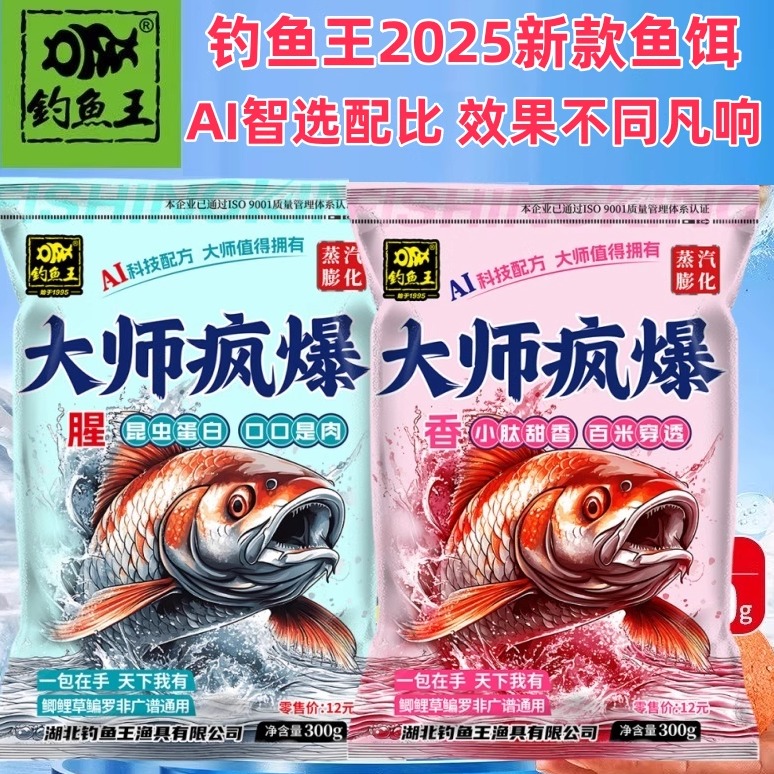 钓鱼王大师疯爆小肽甜香鱼饵料四季野钓一包搞定通杀鲫鲤草鳊