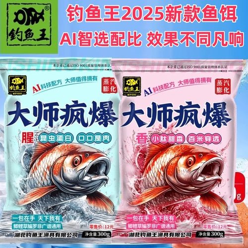 钓鱼王大师疯爆小肽甜香鱼饵料四季野钓一包搞定通杀鲫鲤草鳊