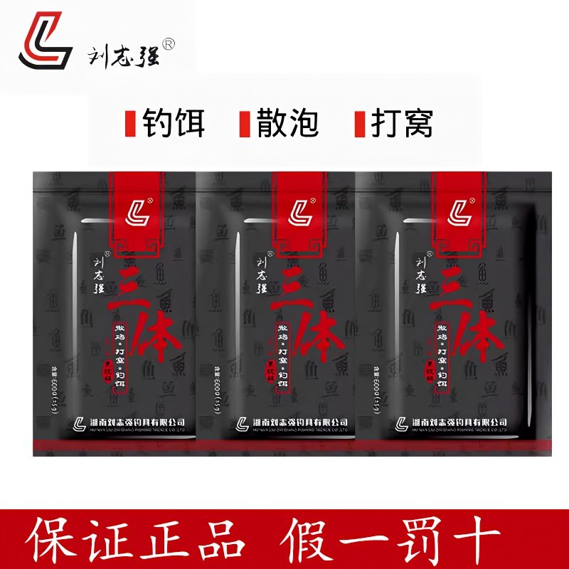 刘志强三体饵料钓鱼鱼食野钓鲫鲤草鳊青翘嘴通杀黑坑竞技打窝,户外/登山/野营/旅行用品,台钓饵,淘宝优惠券,粉丝福利购,淘宝优惠卷