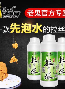 老鬼鱼饵官方专卖店正品拉个球拉丝粉野钓鱼拉饵拉大球出丝多3