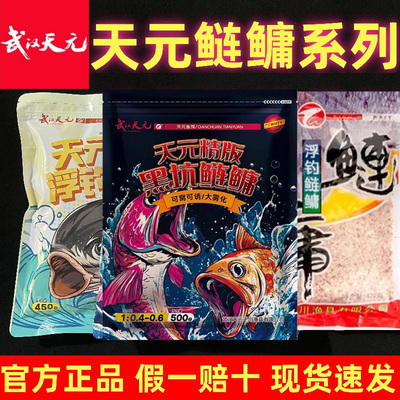 武汉天元精版黑坑鲢鳙饵料邓刚浮钓鲢鳙大头鲢打窝饵黑坑台钓饵料