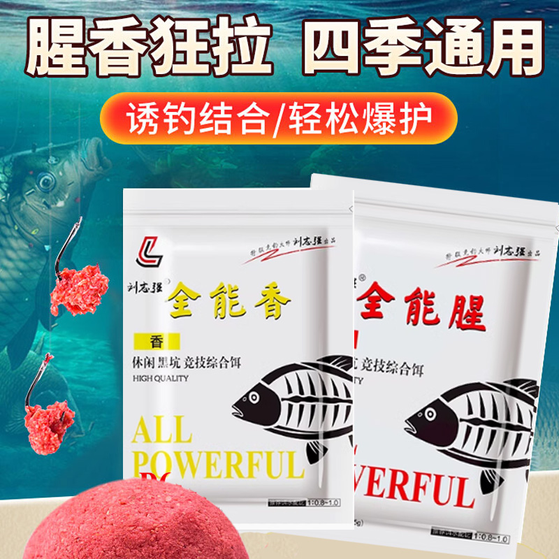 刘志强全能香腥鱼5311