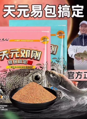 武汉天元邓刚易包搞定新红虫风暴鲫鱼饵料四季通用综合饵一包搞定