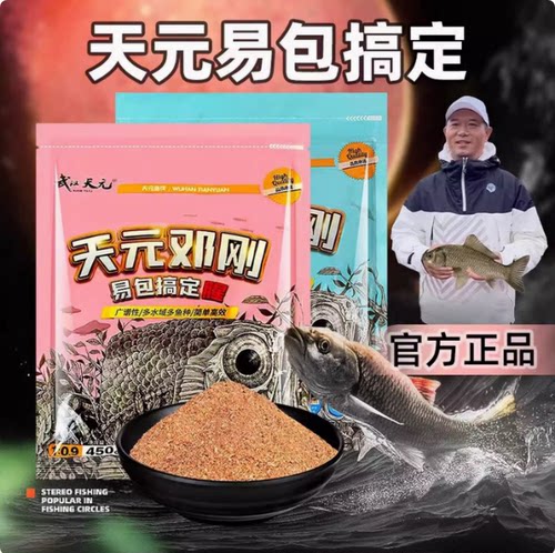 武汉天元包搞定红虫综合饵