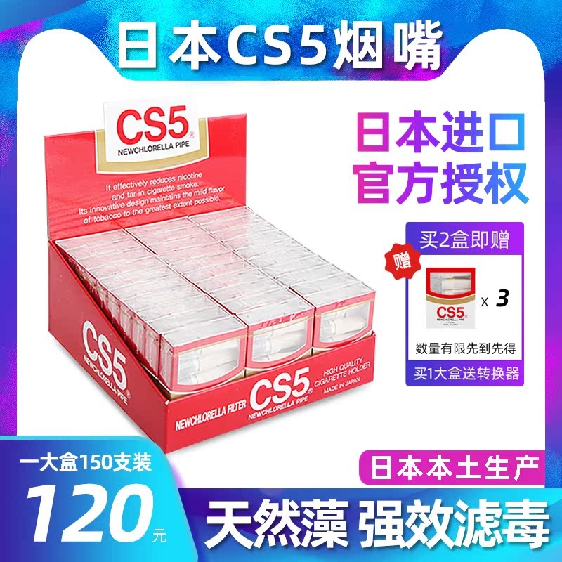 健康吸烟烟嘴CS5日本进口