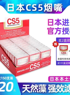 日本原装进口CS5烟嘴一次性过滤器烟嘴健康吸烟滤嘴烟具男士正品