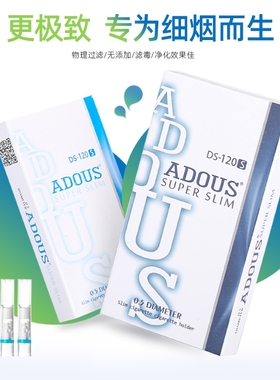 adous烟嘴细支专用一次性三重过滤嘴细烟过滤器烟具小支清肺男士