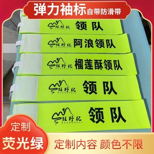 足球队长袖标定制教练团体空白印字diy魔术贴C字标运动防脱落袖章