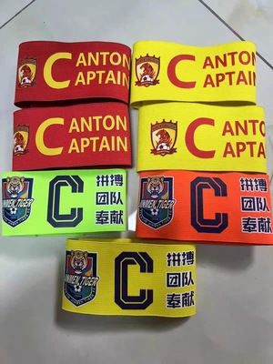 儿童足球队长c字袖标可定制logo缠绕式袖标赛事分队分组袖章c袖标