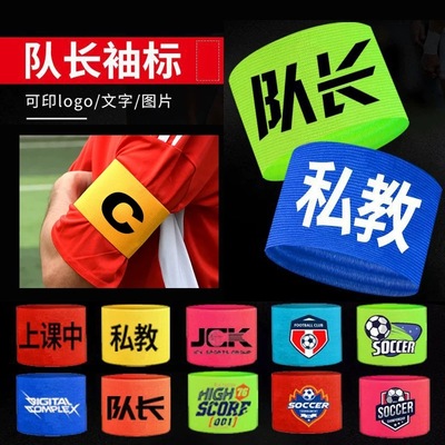 袖标定做logo印制定制反光袖章队长滑雪成人儿童弹力带分组魔术贴