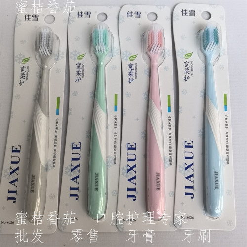 佳雪小宽头软毛牙刷 口腔清洁去渍按摩护理 成人高密度软毛细微