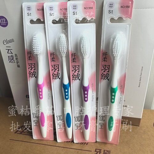 正品UZZE优至成人牙刷 998纤柔羽绒软毛牙刷 独立包装 口腔清洁