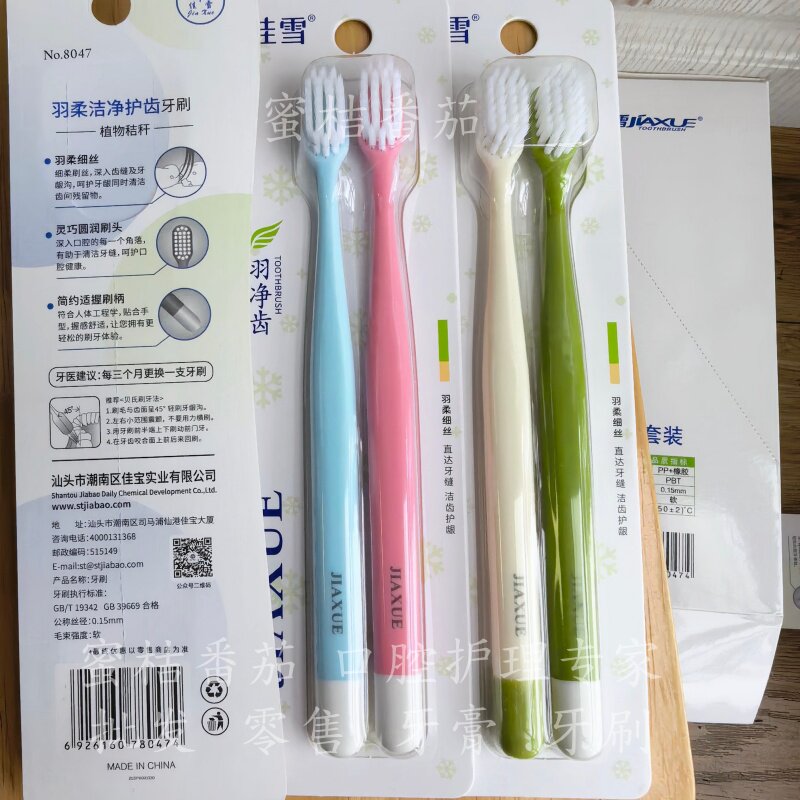 佳雪成人软毛牙刷2支装超细丝软毛 磨尖丝 植物秸秆手柄不伤牙龈