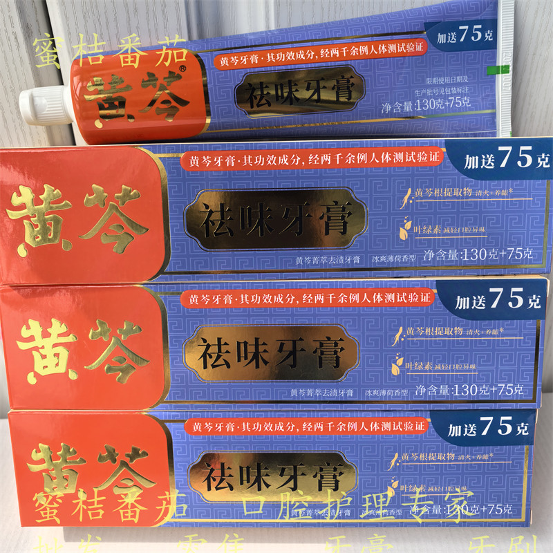 黄芩牙膏清火祛味清新口气130牙膏