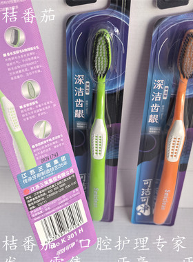 可洁可净竹炭软毛牙刷