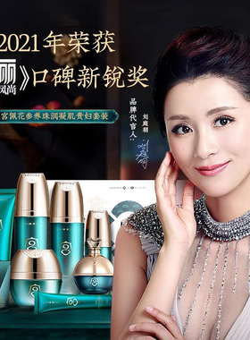宫佩参养莹润凝肌水乳七件贵妇套装补水保湿提亮改善暗沉官方正品