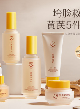 宫佩燕窝黄芪补水保湿紧致套装