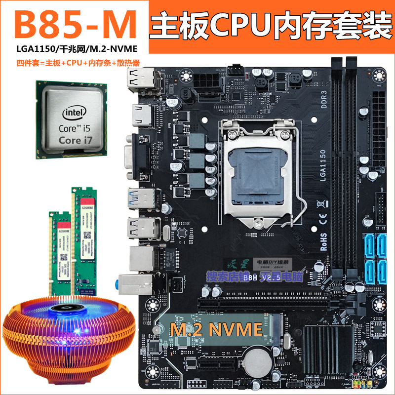 全新B75台式机电脑B85主板CPU套装i7i5i3四核8G16G内存三四五件套