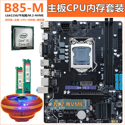 升级台式主板CPU套装i7i5i3套装
