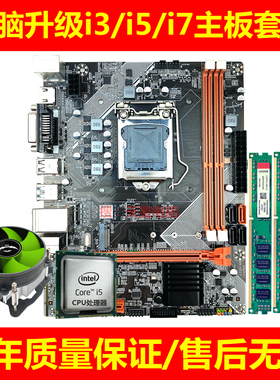 全新B75台式机电脑B85主板CPU套装i7i5i3四核8G16G内存三四五件套