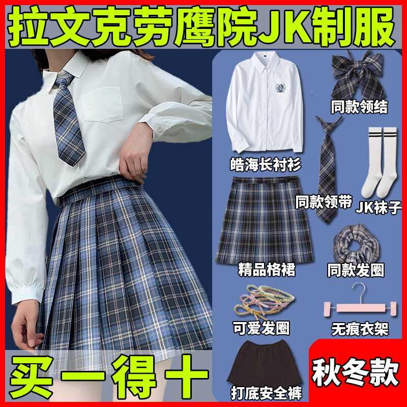 哈利波特JK裙套装联名款服装格裙制服拉文克劳鹰院校袍服女装衣服