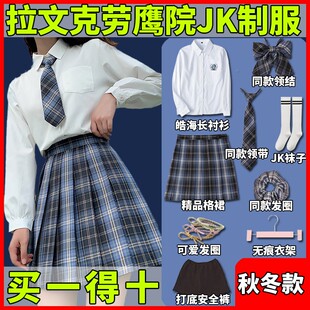 哈利波特cos服装联名款JK裙套装制服拉文克劳鹰院校袍服女装衣服
