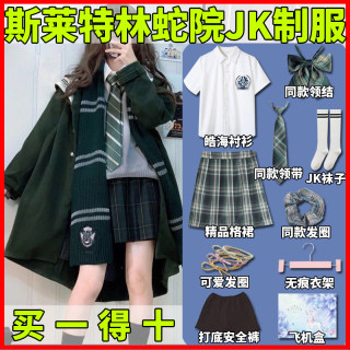 哈利波特jk裙套装联名款服装格裙制服莱特林蛇校袍院服校联名大衣