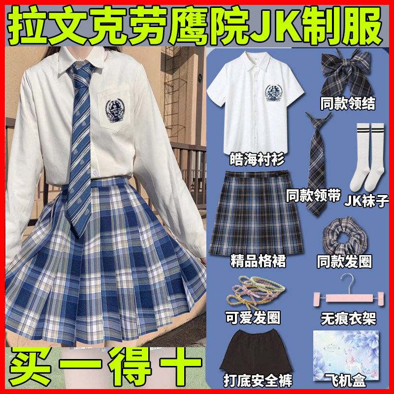 哈利波特cos服装JK儿童联名款衣服裙子衬衫拉文克劳鹰院校服制服