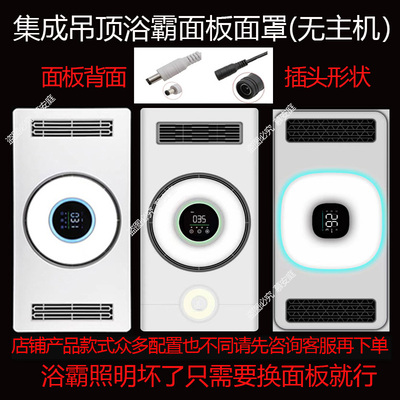 风暖浴霸面罩面板集成吊顶圆灯led30x60照明外壳网购替换通用配件