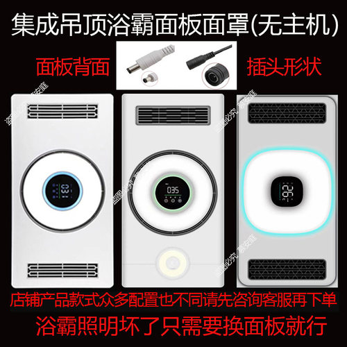 风暖浴霸面罩面板集成吊顶圆灯led30x60照明外壳网购替换通用配件