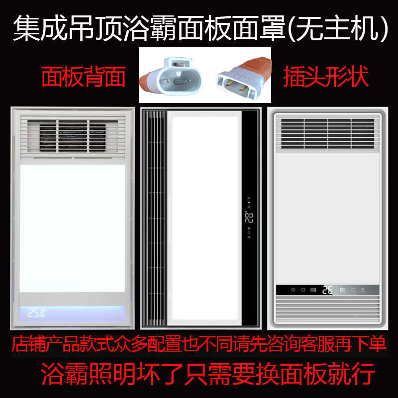 浴霸面板集成吊顶电器面罩卫生间照明灯罩雷士海尔电器通用配件