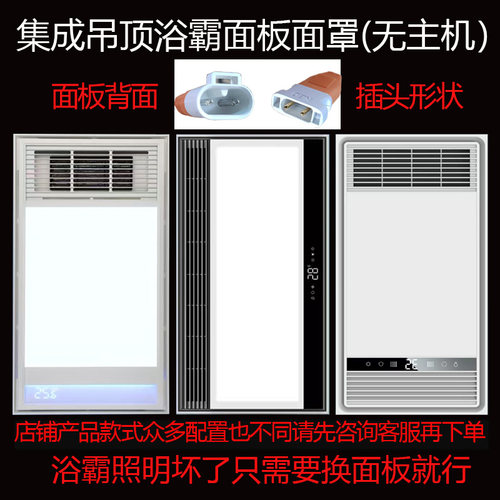 浴霸面板集成吊顶电器面罩卫生间照明灯罩雷士海尔电器通用配件