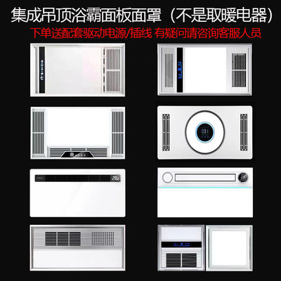 集成吊顶浴霸面罩卫生间风暖浴霸面板led灯通用外罩灯板配件替换