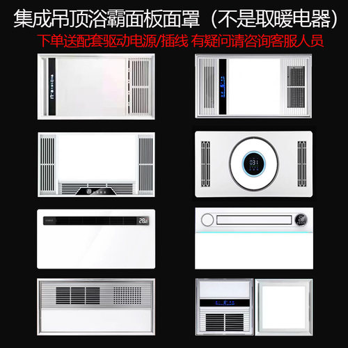 集成吊顶浴霸面罩卫生间风暖浴霸面板led灯通用外罩灯板配件替换