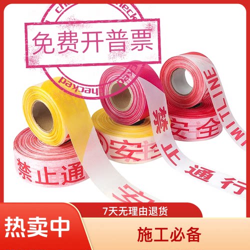 警戒线隔离带注意安全禁止通行护栏50米100米安全带警戒带警戒绳