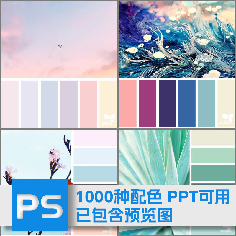 1000种配色方案 颜色创意 设计调性 色彩趋势 参考学习 设计素材