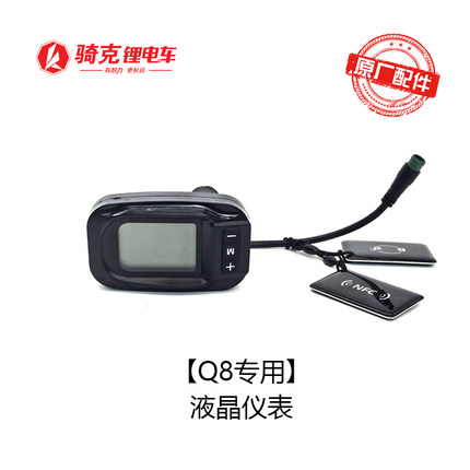 骑克Q8代驾车原厂配件