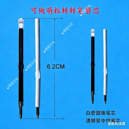 6.2cm可爱萌粒串珠笔芯便宜黑色蓝色红色墨兰替换油性水性可专选