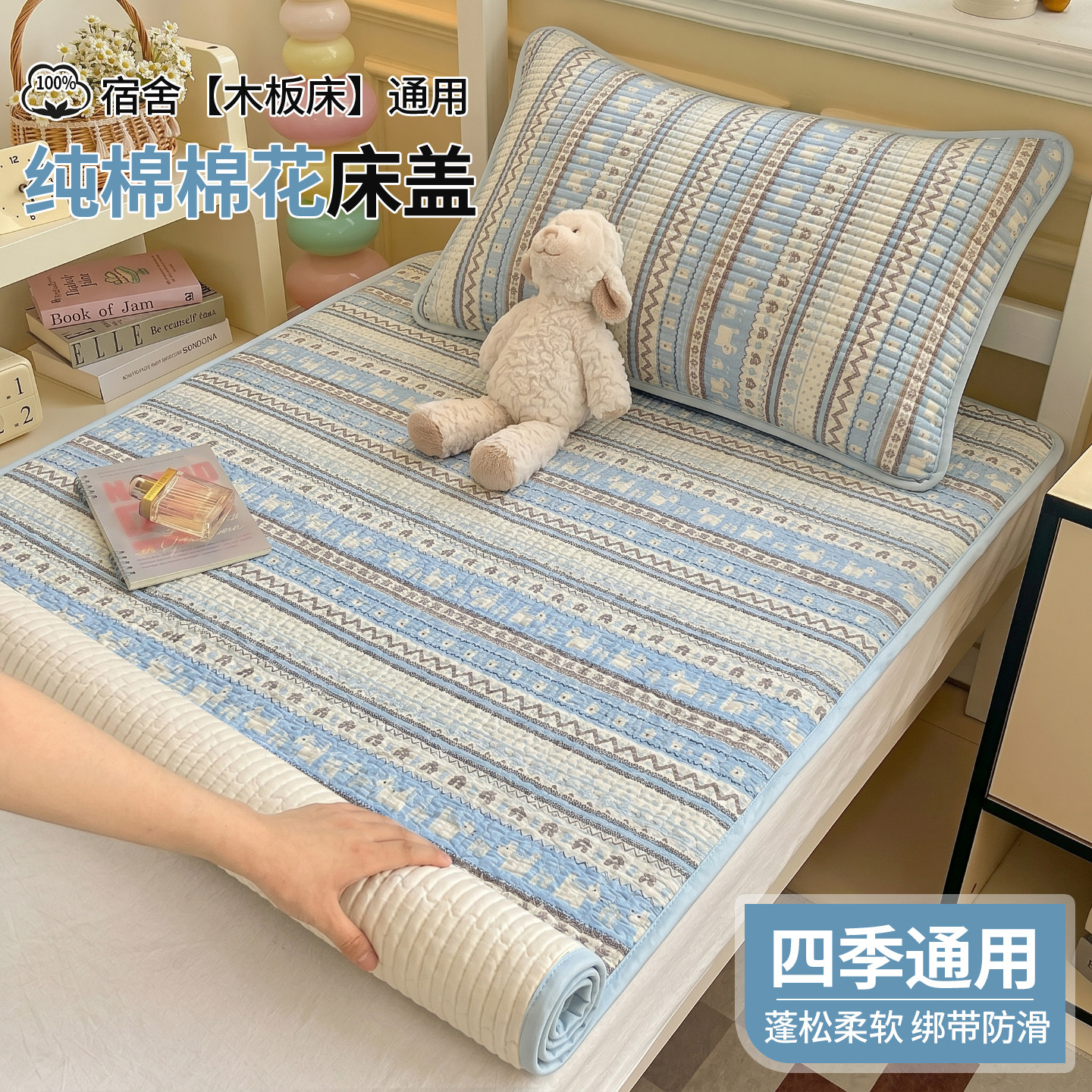 nusen纽森大学生宿舍棉花床盖单人全棉床单住校专用夹棉床褥床垫