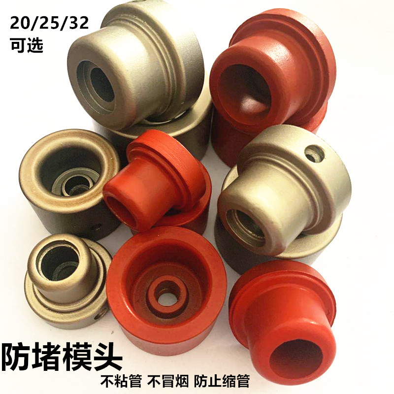 热熔器防堵模头PPR模头加厚熔接烫头焊接器加厚20.25.32防堵头