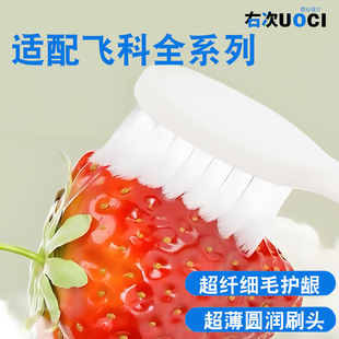 适配飞科FLYCO电动牙刷头/TH01/7110儿童7 8 9岁小头尖丝软刷纯白