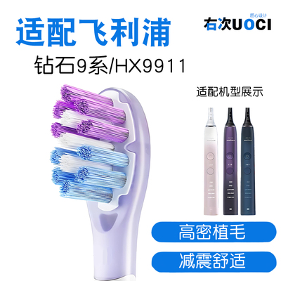 适配飞利浦电动牙刷头钻石9系