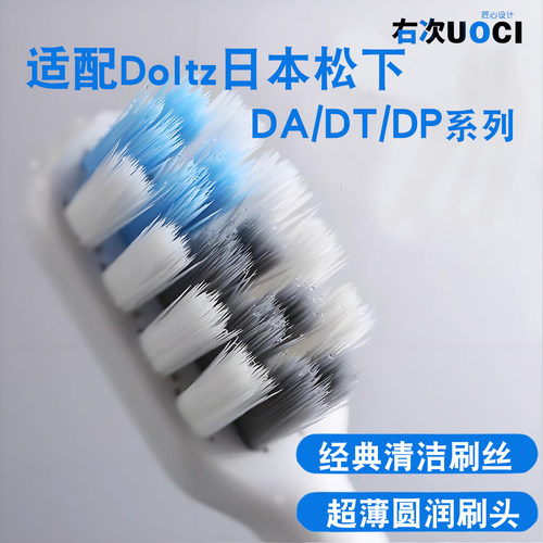 适配Doltz日本松下电动牙刷DA52/DT/DP/系列替换头DE43软毛清洁