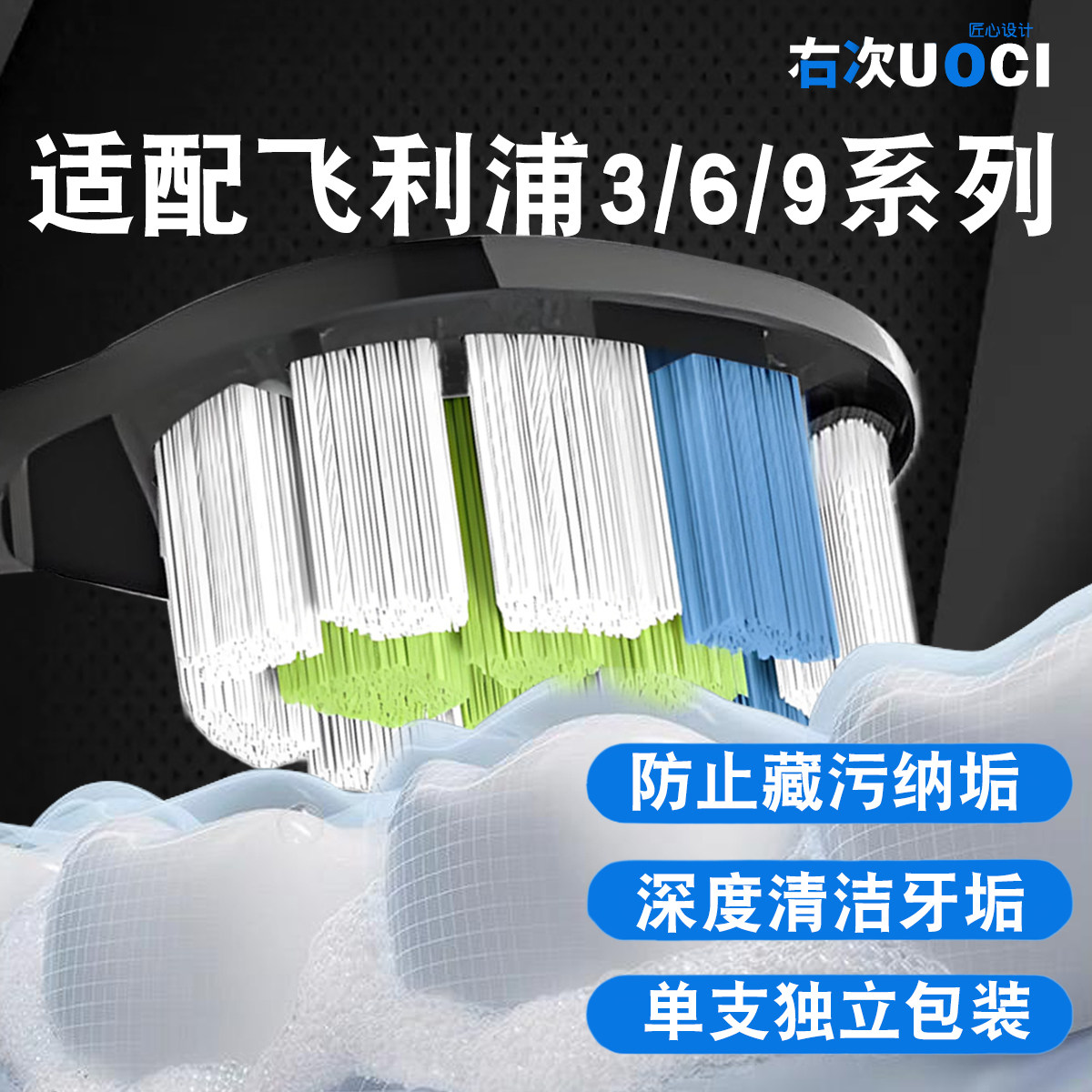 UOCI适配飞利浦电动牙刷头HX9033替换头HX6730/3226/9023通用c1c2