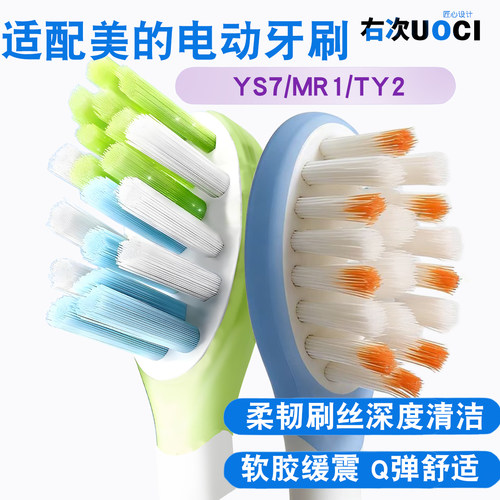 1适配美的电动牙刷YS7/MR1/TY2缓震清洁软毛护龈牙刷头YS5PRO/S5