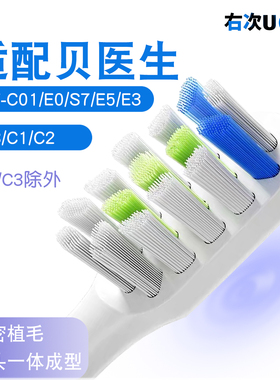 UOCI适用Dr.Bei贝医生电动牙刷头BET-C01/E0/S7/E5/E3/S03/C1/C2